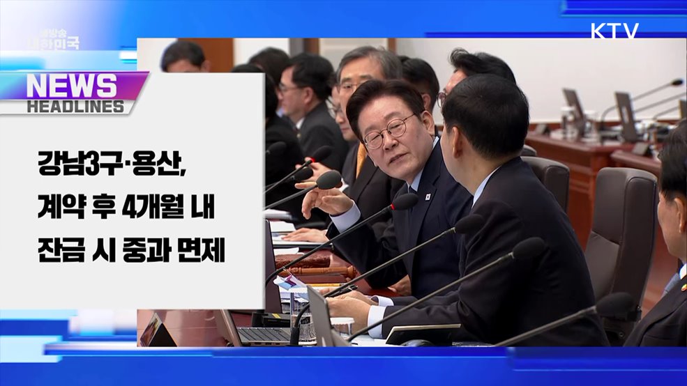 생방송 대한민국 1부 (1981회)