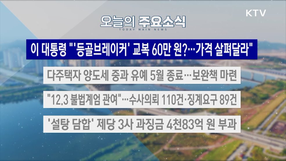 생방송 대한민국 2부 (1992회)