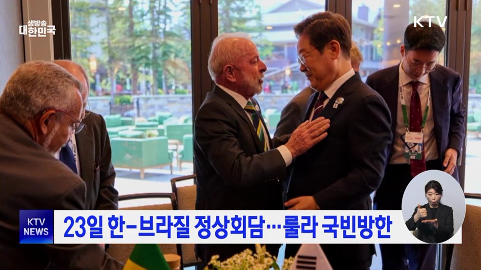 23일 한-브라질 정상회담···룰라 국빈방한