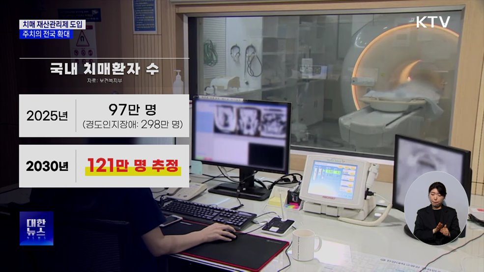 올해 치매 재산관리제 도입···주치의 전국 확대