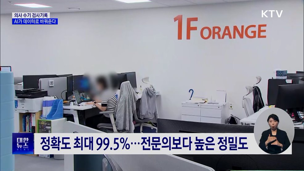 "의사의 줄글, AI가 표로"···연구효율 획기적 개선