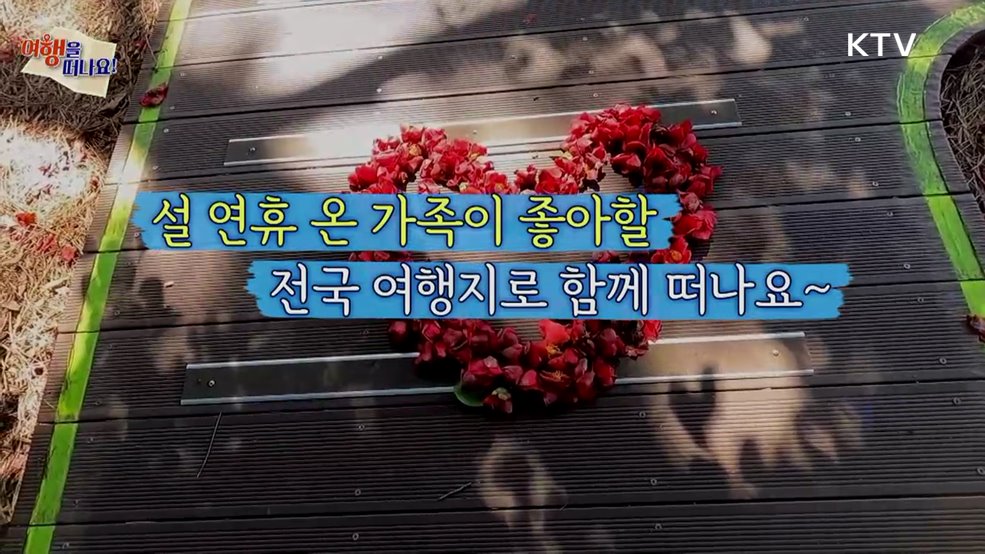 여행을 떠나요 (62회)