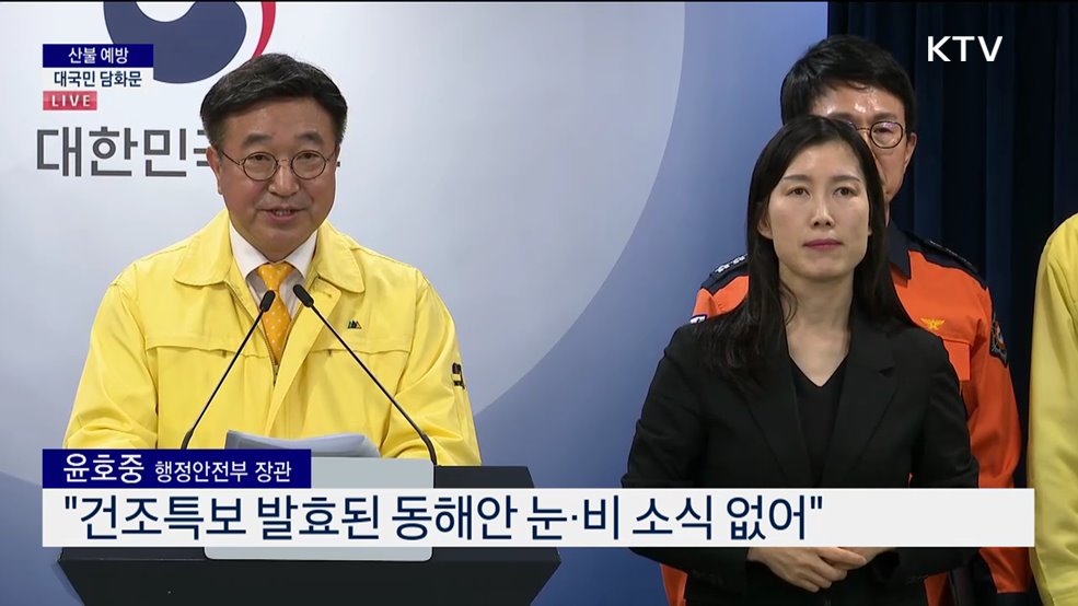 산불 예방 대국민 담화문