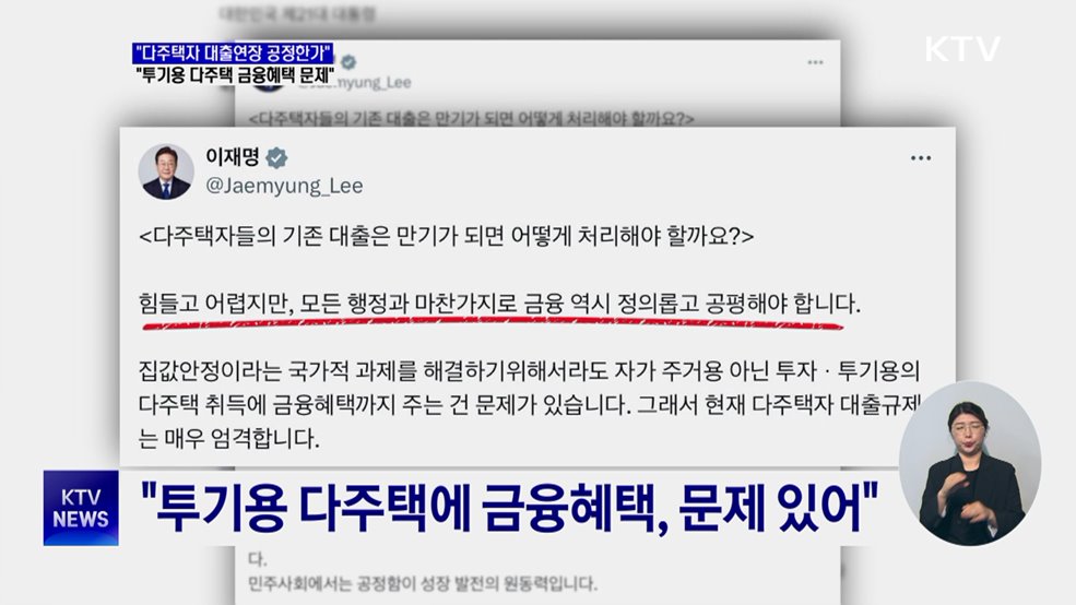 "다주택자 대출연장 공정한가···금융혜택 문제"