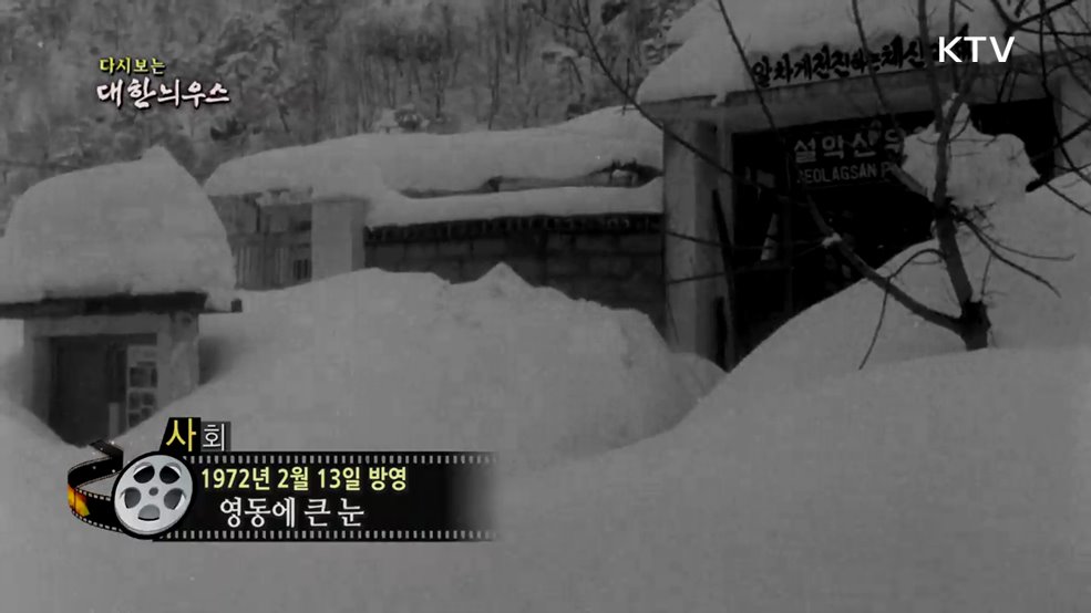 다시보는 대한늬우스 (72. 2. 13.) 이미지