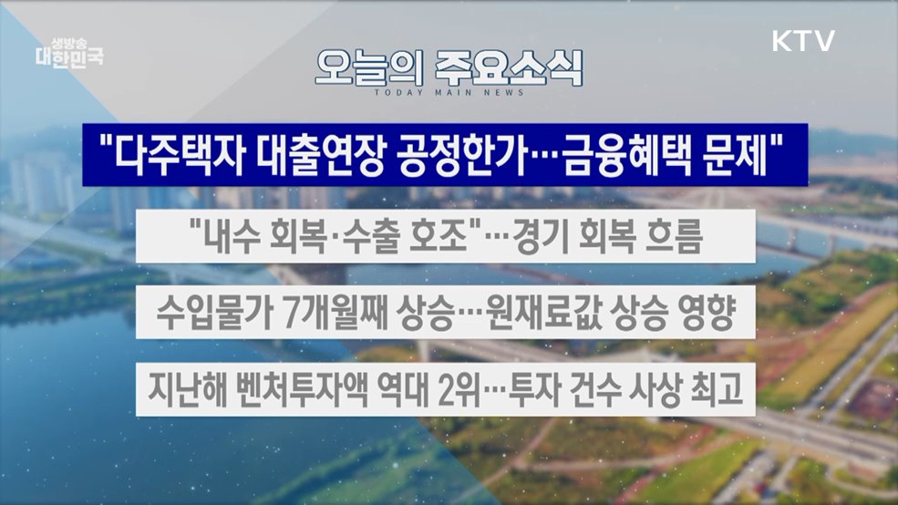 생방송 대한민국 2부 (1993회)