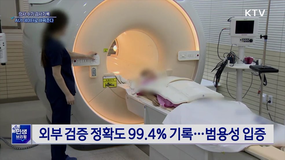 "의사의 줄글, AI가 표로"···연구효율 획기적 개선