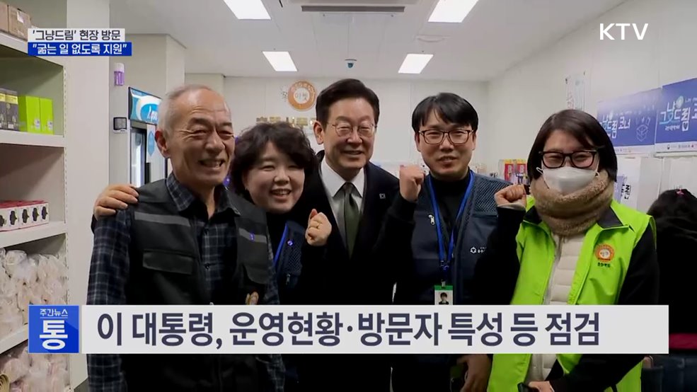 '그냥드림' 현장 방문···"굶는 일 없게 먹거리 지원"