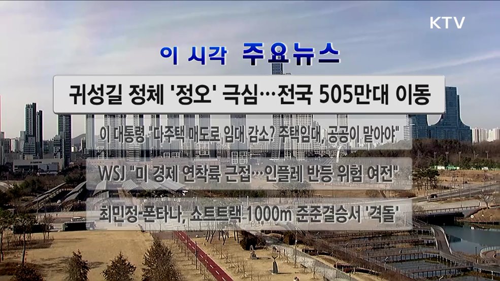 이 시각 주요뉴스 (26. 02. 16. 12시)