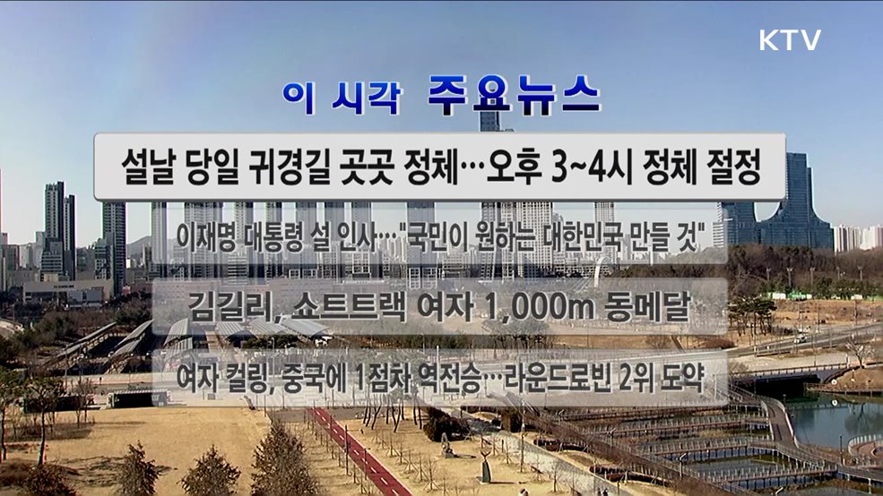 이 시각 주요뉴스 (26. 02. 17. 12시)