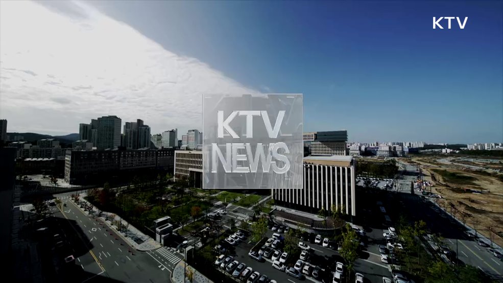 KTV 뉴스 (17시) (1158회)