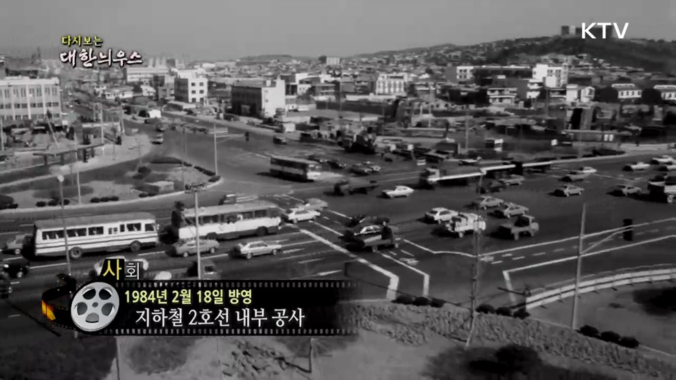 다시보는 대한늬우스 (84. 2. 18.) 이미지