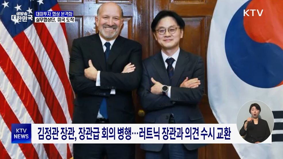 대미 투자 협상 본격화···실무협상단 방미