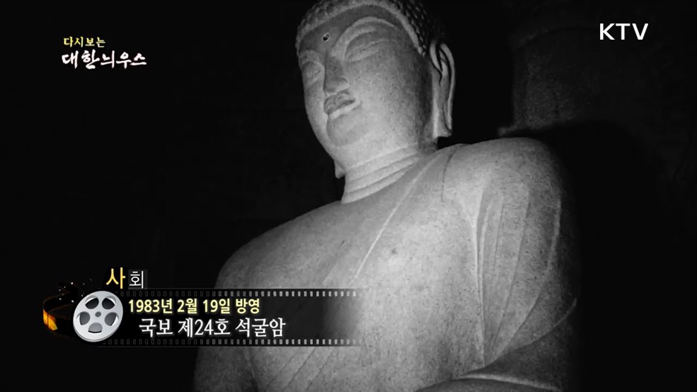 다시보는 대한늬우스 (83. 2. 19.)