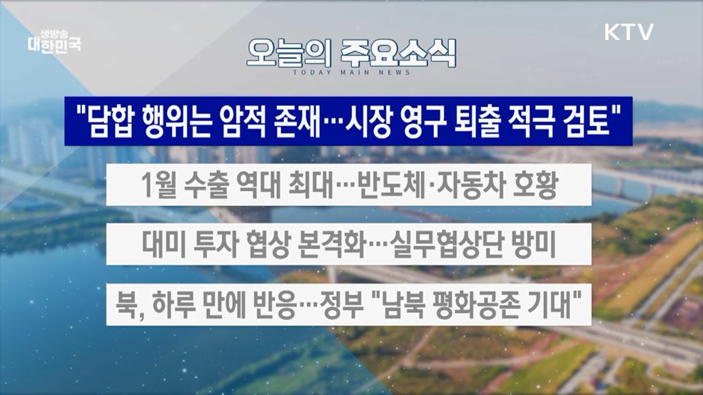 생방송 대한민국 2부 (1994회)