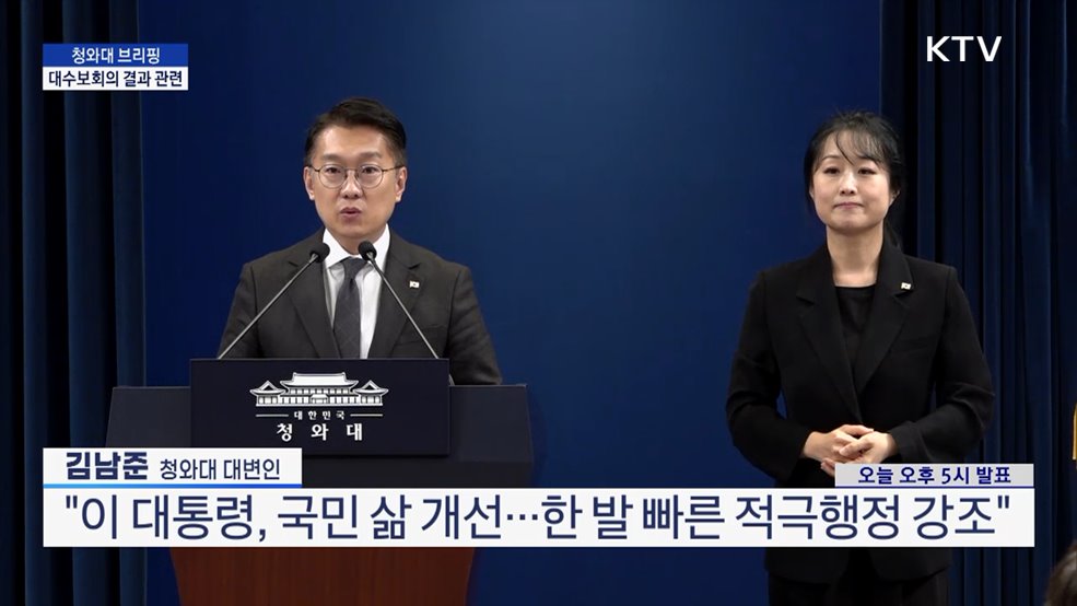 청와대 브리핑 - 대수보회의 결과 관련