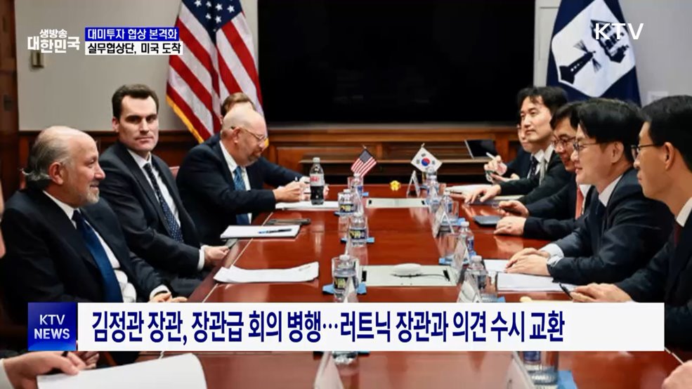 대미 투자 협상 본격화···실무협상단 방미