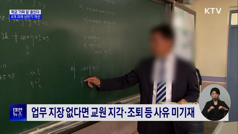 학생 상장에 공적조서?···학교 현장 '가짜 일' 줄인다