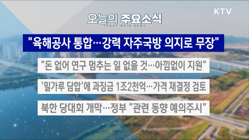 생방송 대한민국 2부 (1995회)