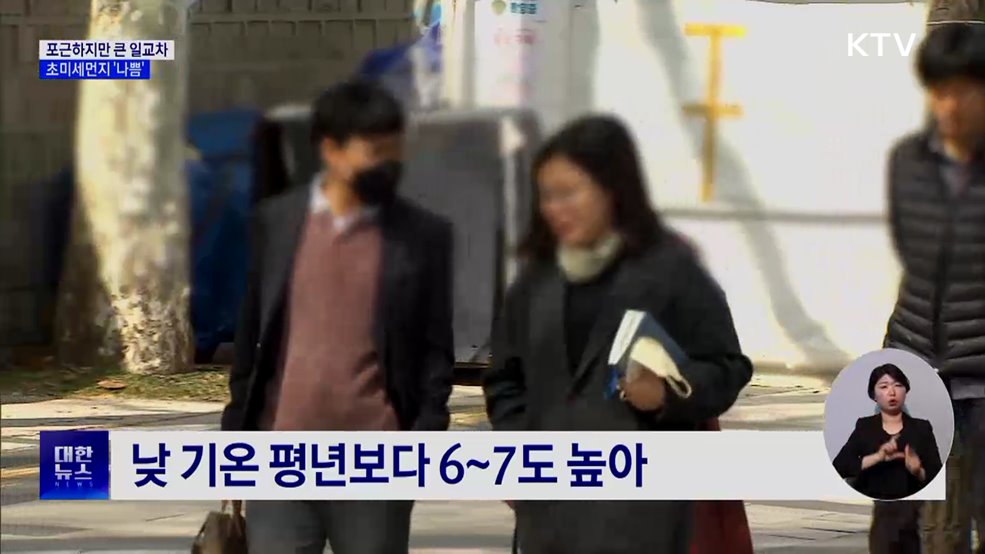 전국 맑고 포근한 봄 날씨···초미세먼지 '나쁨'