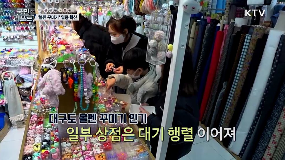 젊은 층 개성 표현 '볼펜 꾸미기' 대유행