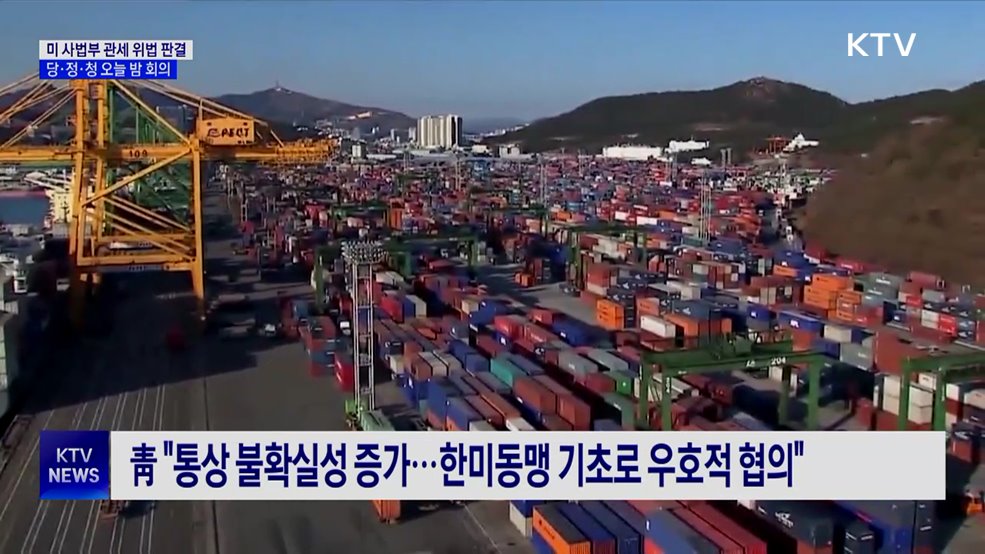 靑, '미 관세 판결' 당정청 회의···"대미투자법 협의"