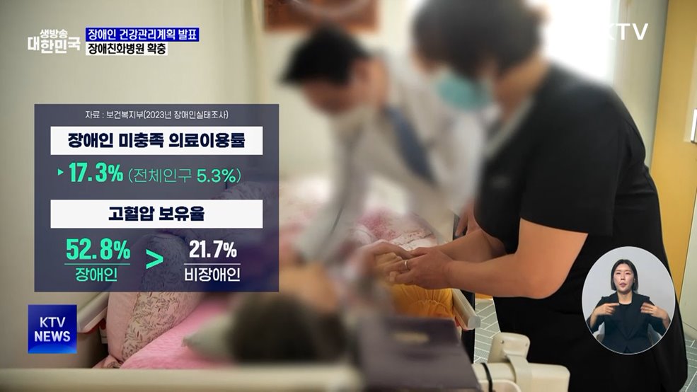 첫 '장애인 건강 종합계획'···장애친화병원 확충