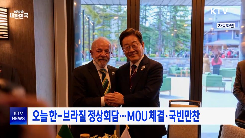 오늘 한-브라질 정상회담···MOU 체결·국빈만찬