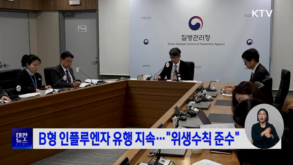 B형 인플루엔자 유행 지속···"위생수칙 준수"