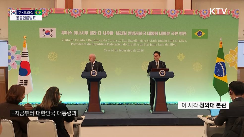한·브라질 공동언론발표