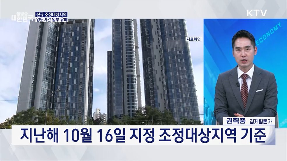 다주택자 양도세 중과 5월 종료···집값 안정화 효과는? [경제&이슈]