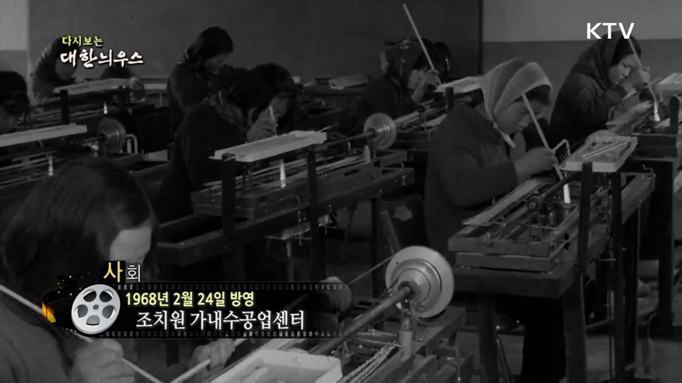 다시보는 대한늬우스 (68. 2. 24.)