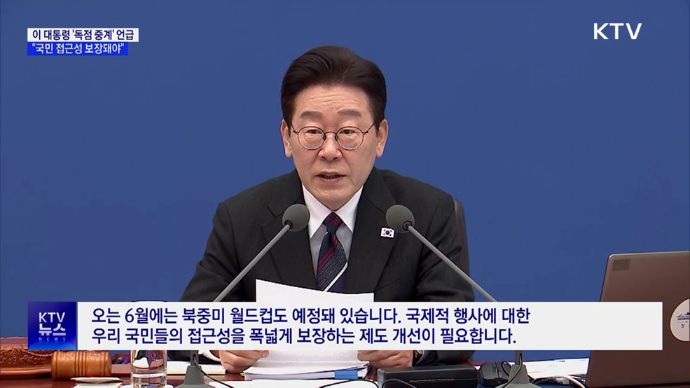 이 대통령 "올림픽 중계, 국민 접근성 보장돼야"