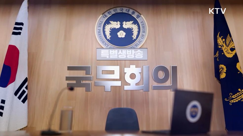 제6회 국무회의