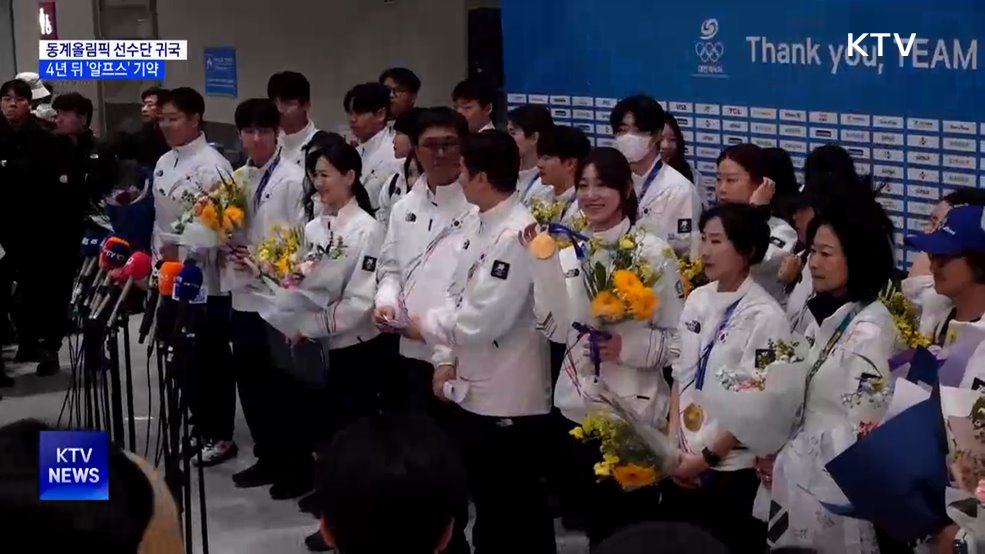 동계올림픽 선수단 '금의환향'···구름 인파·열띤 환호
