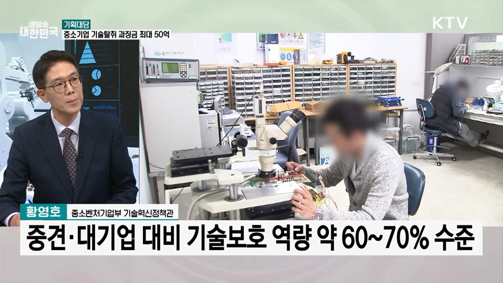 중소기업 기술탈취 대응 강화···6개 부처 범부처 대응단 출범