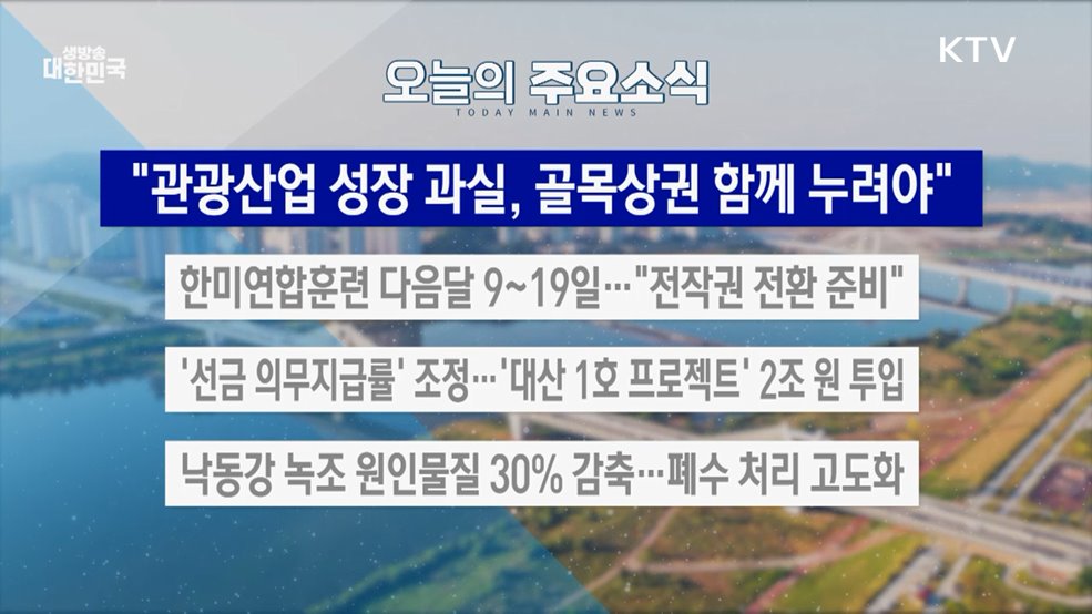 생방송 대한민국 2부 (1998회)