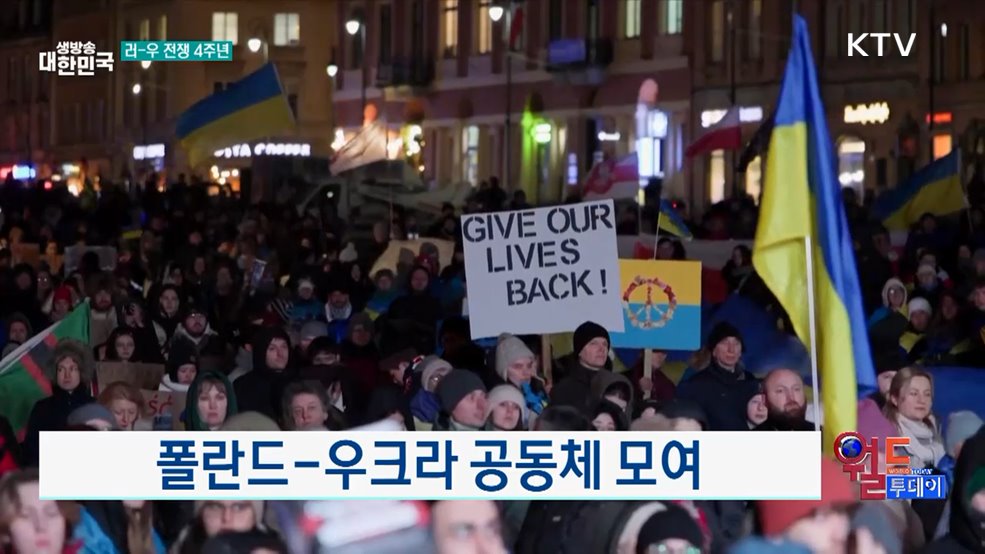 폴란드-우크라 공동체 모여 [월드 투데이]
