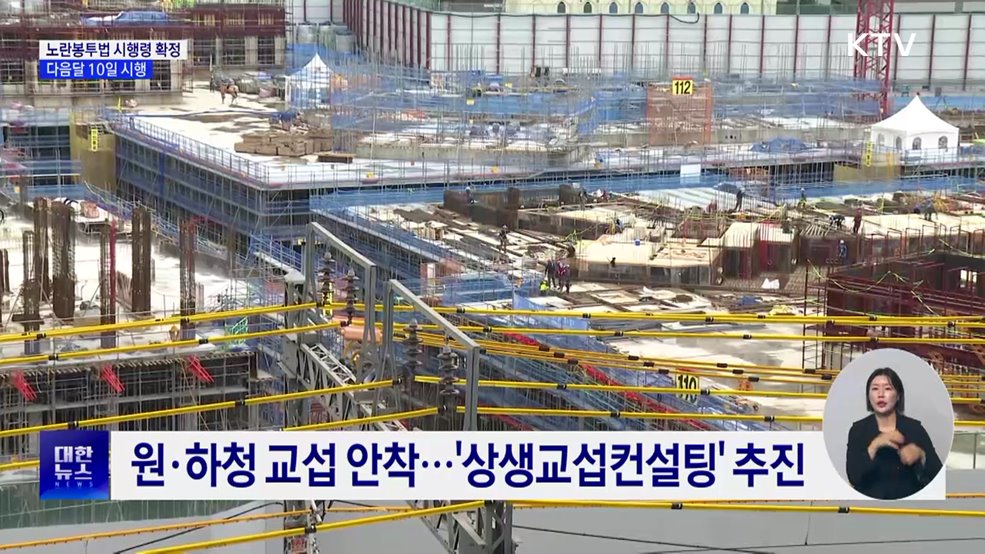 노란봉투법 시행령 확정···교섭단위 분리기준 구체화