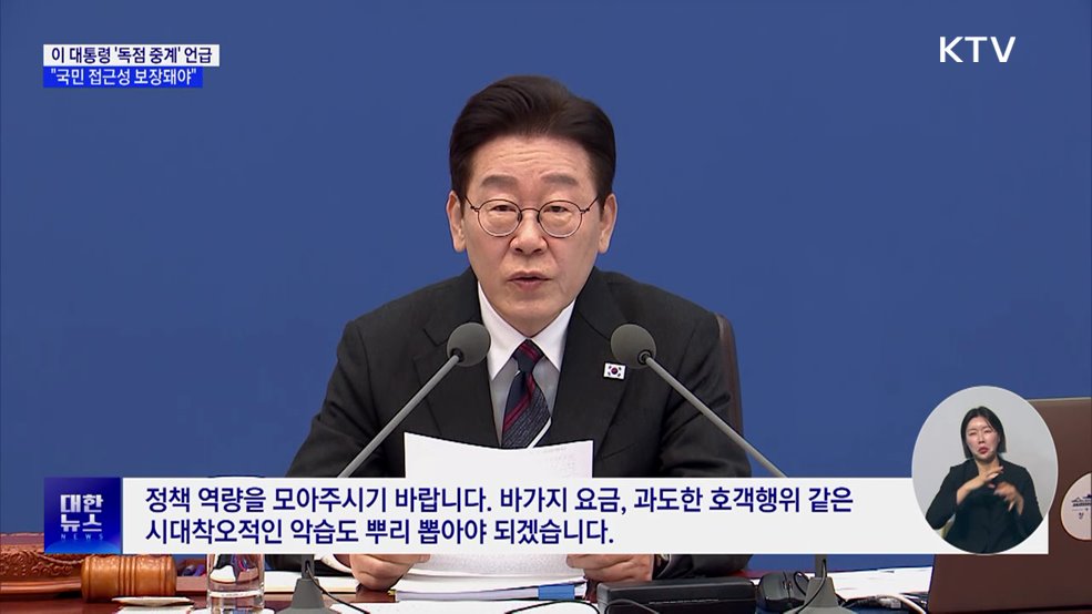 이 대통령 "올림픽 중계, 국민 접근성 보장돼야"