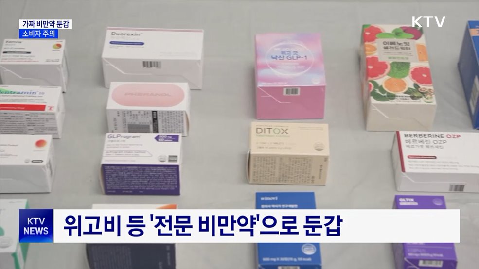 식품인데 'GLP-1 비만약'으로 둔갑···소비자 주의