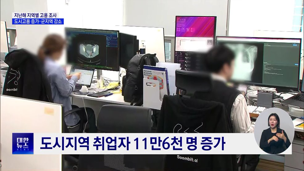 지역 고용 '엇갈림'···도시고용 증가·군지역 감소