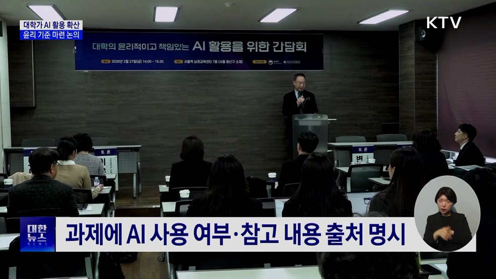 대학 AI활용 가이드라인 첫 시안 공개