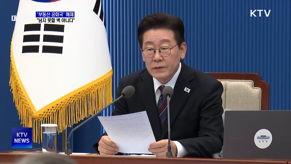 "서울 집값 하락···부동산 정상화·모두의 경제로"