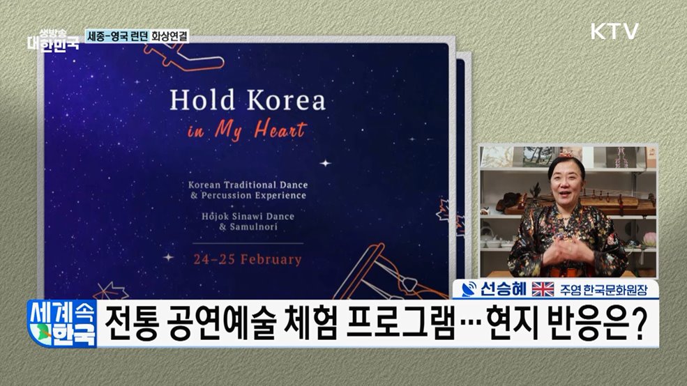 영국 전역에 뿌리 내린 K-컬처! [세계 속 한국]