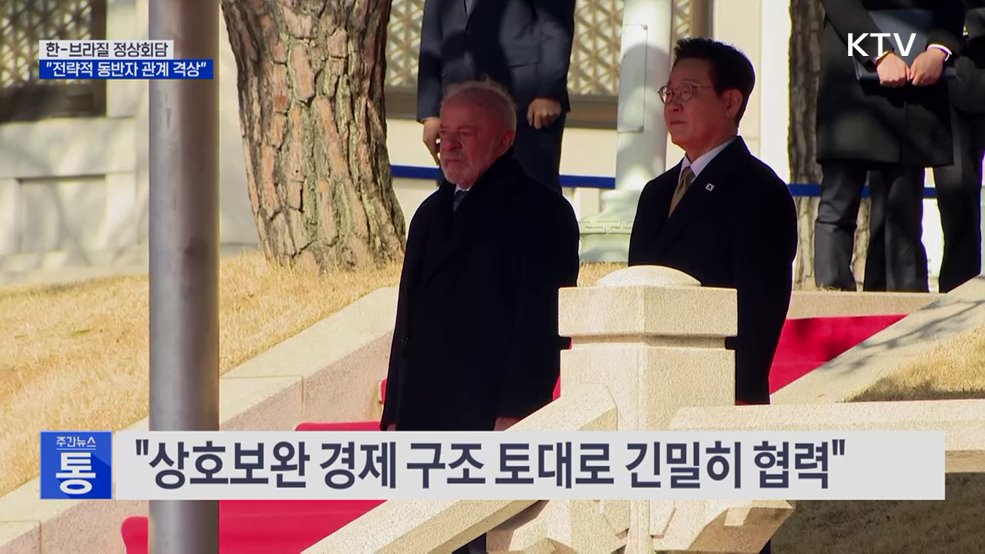 한-브라질 정상회담···"전략적 동반자 관계 격상"