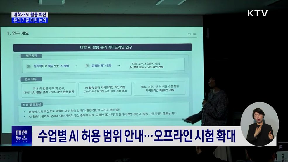 대학 AI활용 가이드라인 첫 시안 공개