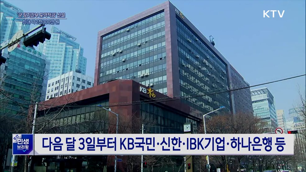 '군 장기간부 도약적금' 신설···최대 약 2천300만 원