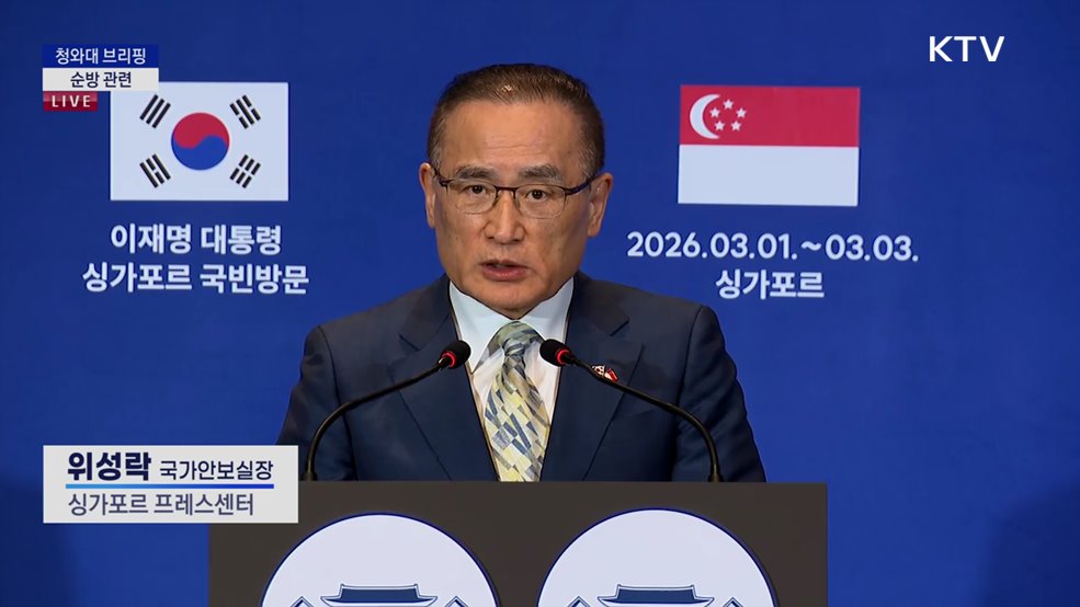 청와대 브리핑 - 순방 관련