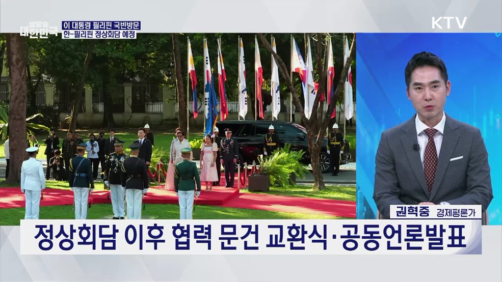 이 대통령 싱가포르-필리핀 국빈방문···성과는? [오늘의 이슈]